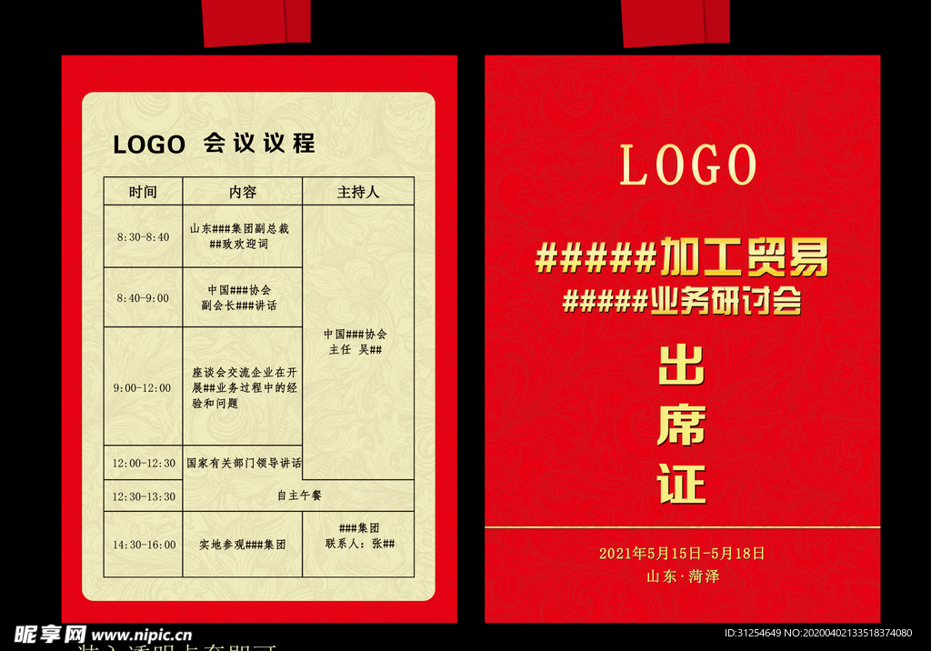 会议活动出席证设计