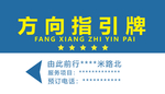 方向指引牌