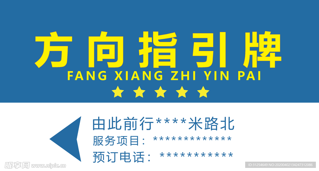 方向指引牌