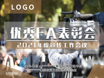 会议活动主视觉设计