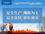 安全生产主视觉设计