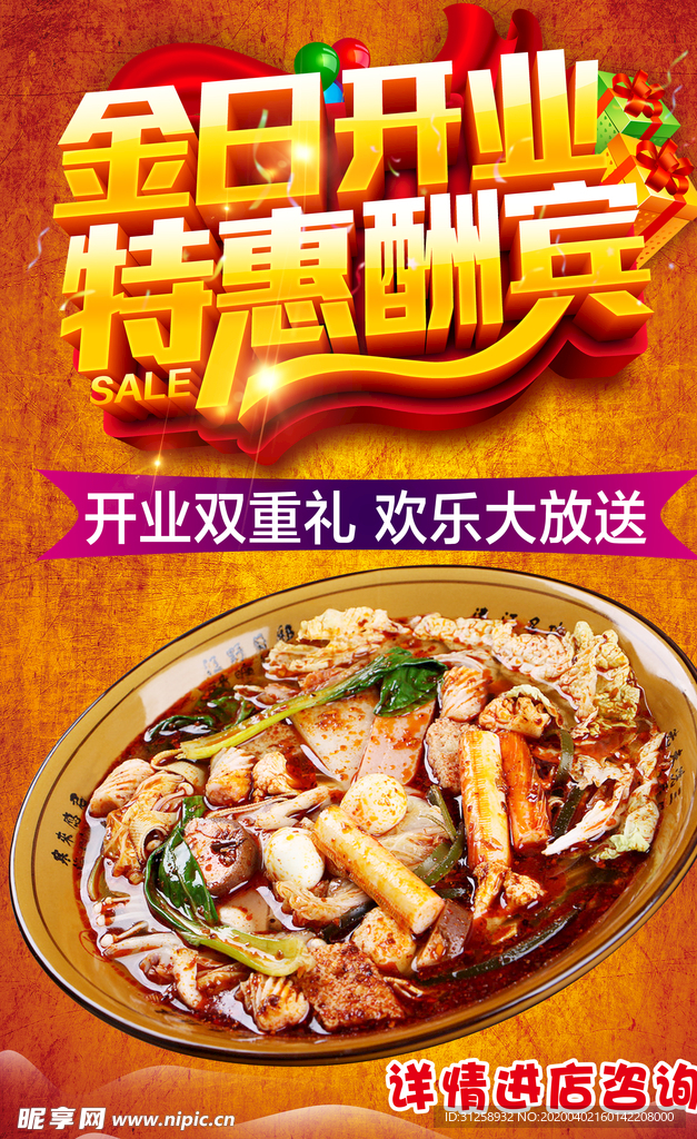 开业酬宾