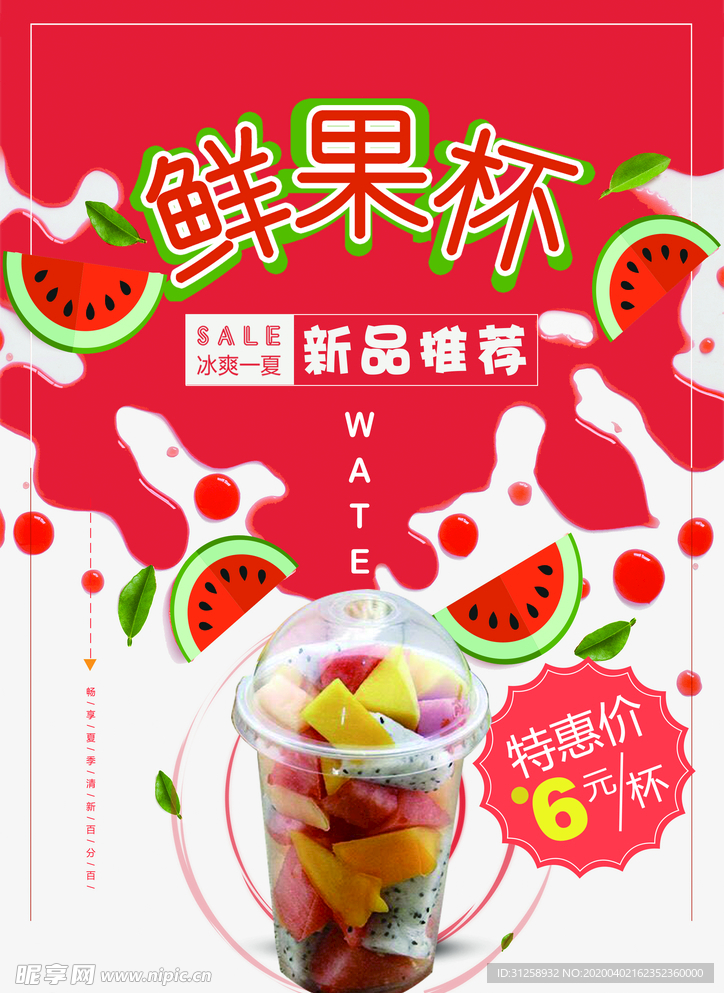 鲜果杯