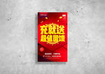 充就送