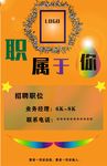 招聘海报