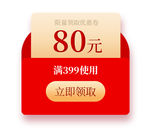 优惠劵