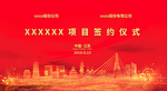 红色大气签约背景