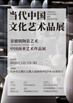 陶瓷展览海报