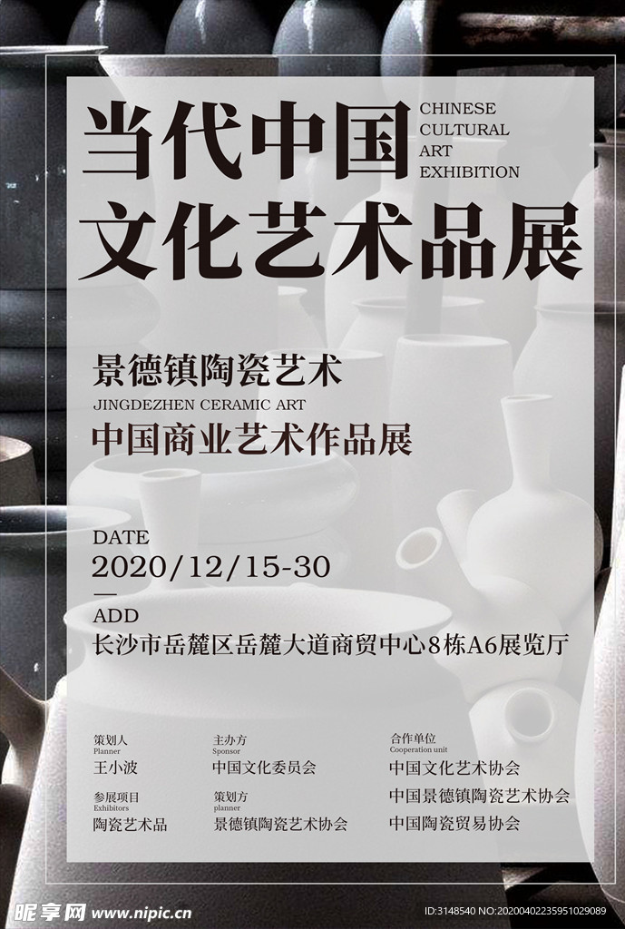陶瓷展览海报