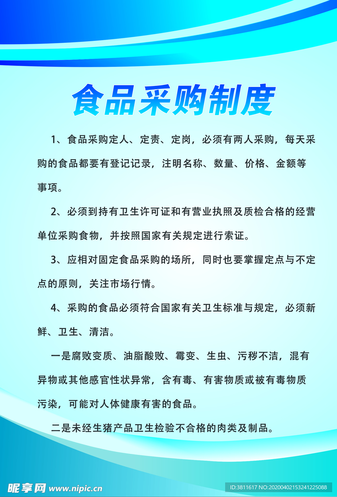 制度