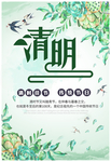 清明节