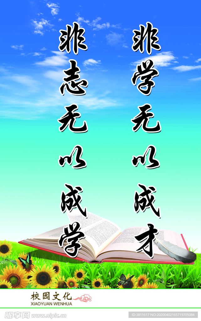 非学无以成才