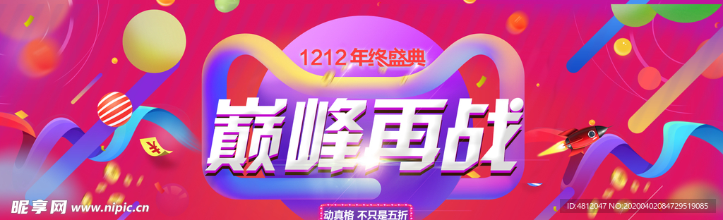双十二