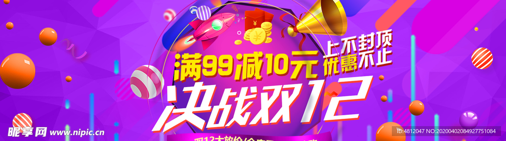 双十二