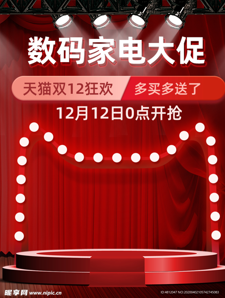 双十二