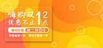 双12
