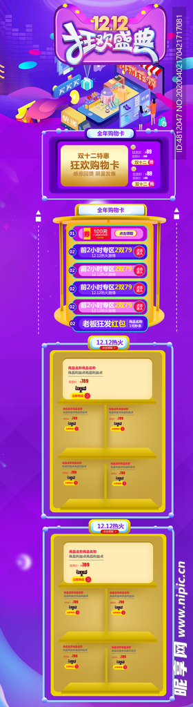 双十二