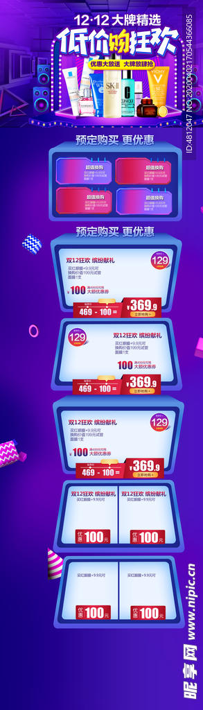 双十二