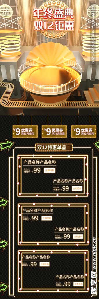 双十二