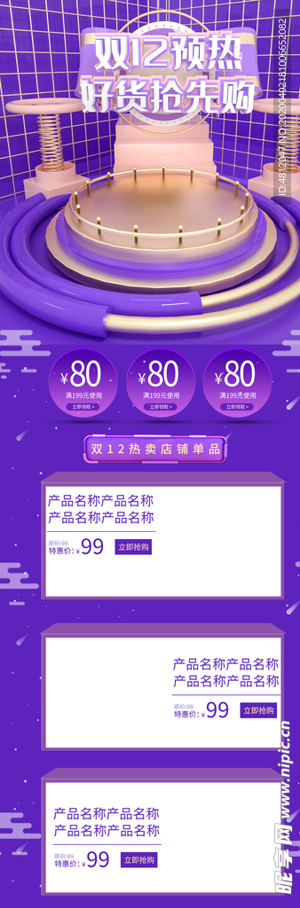 双十二