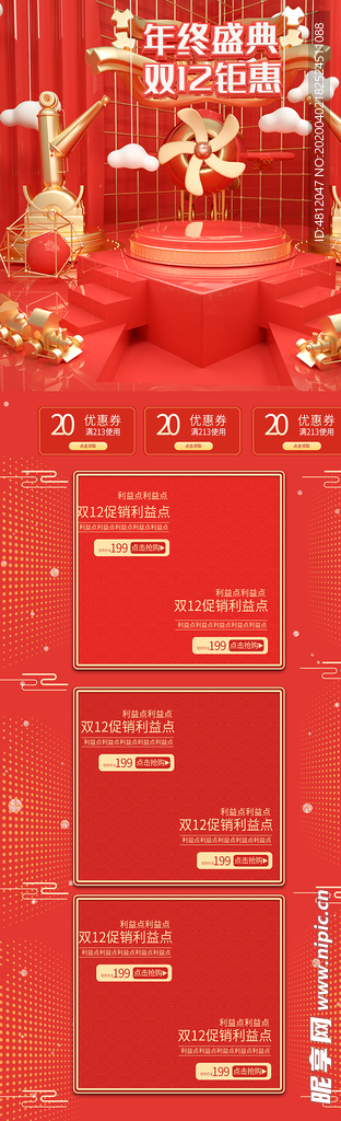 双十二