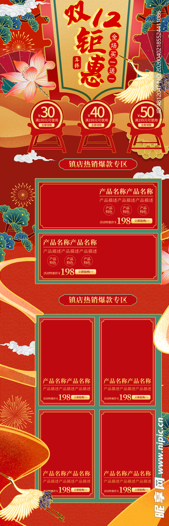 双十二