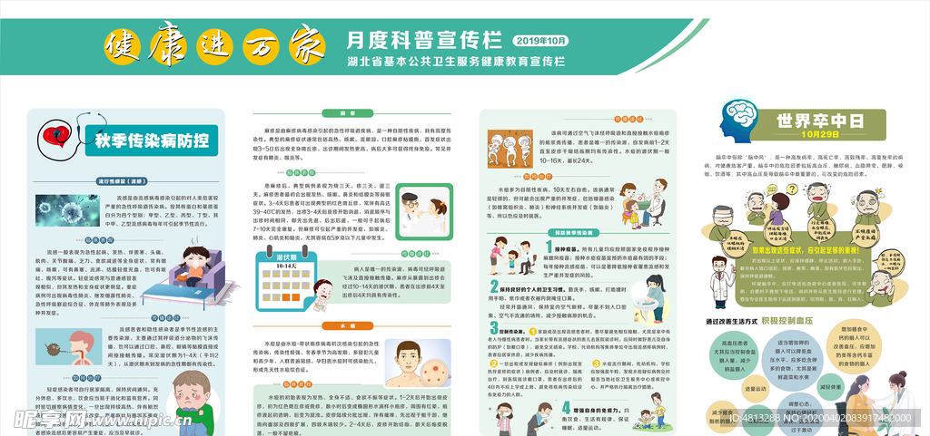 健康进万家