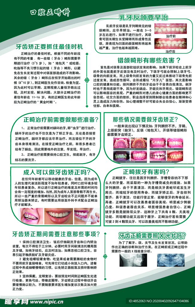 牙齿矫正要抓住最佳时机