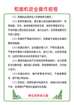 和面机安全操作规程