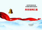 纪委封面
