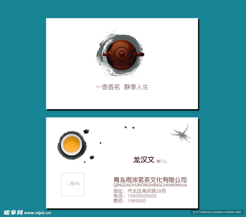 茗茶名片