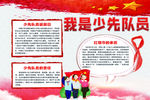 我是少先队员