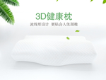 3D枕