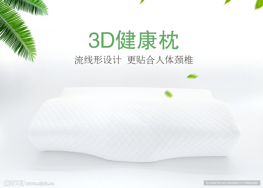 3D枕