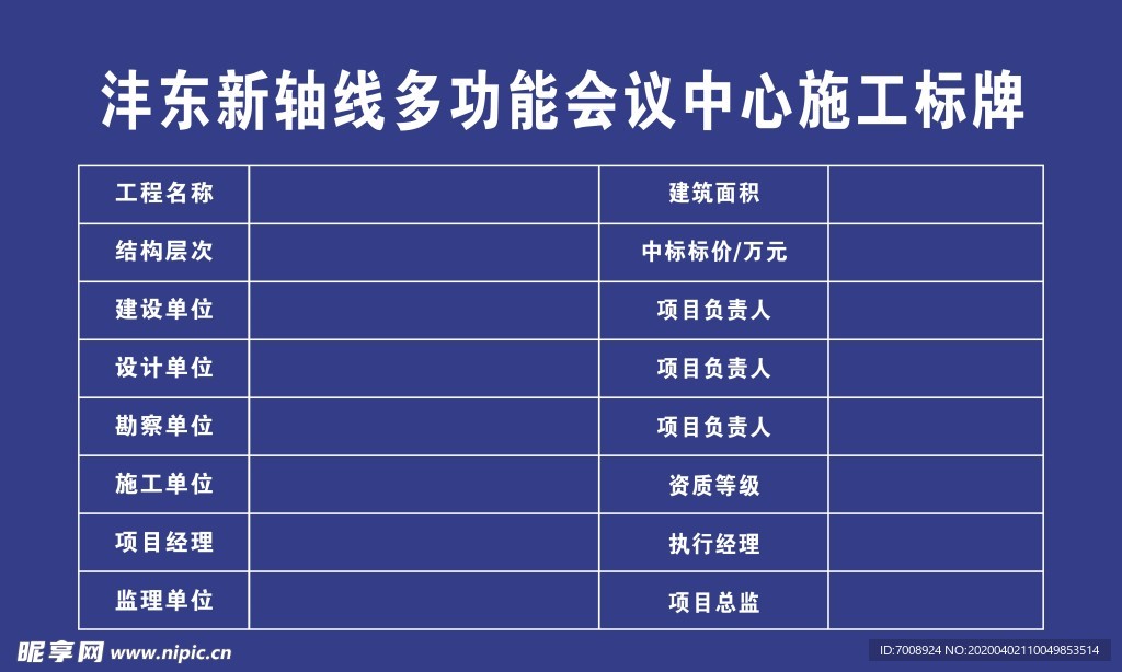 沣东新轴线多功能会议中心施工标