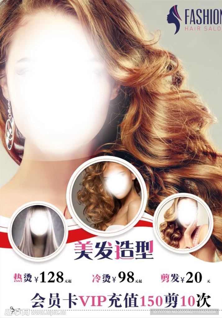 美发店海报