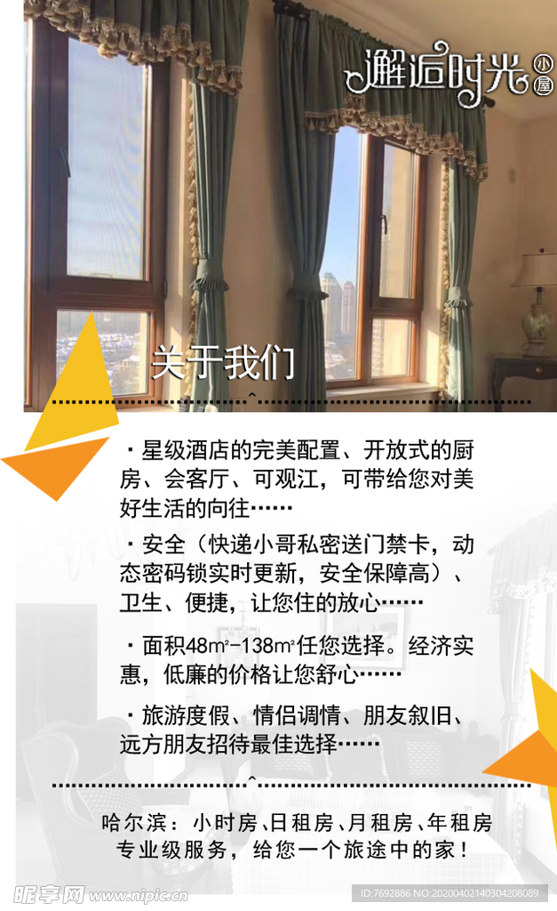 民宿 海报