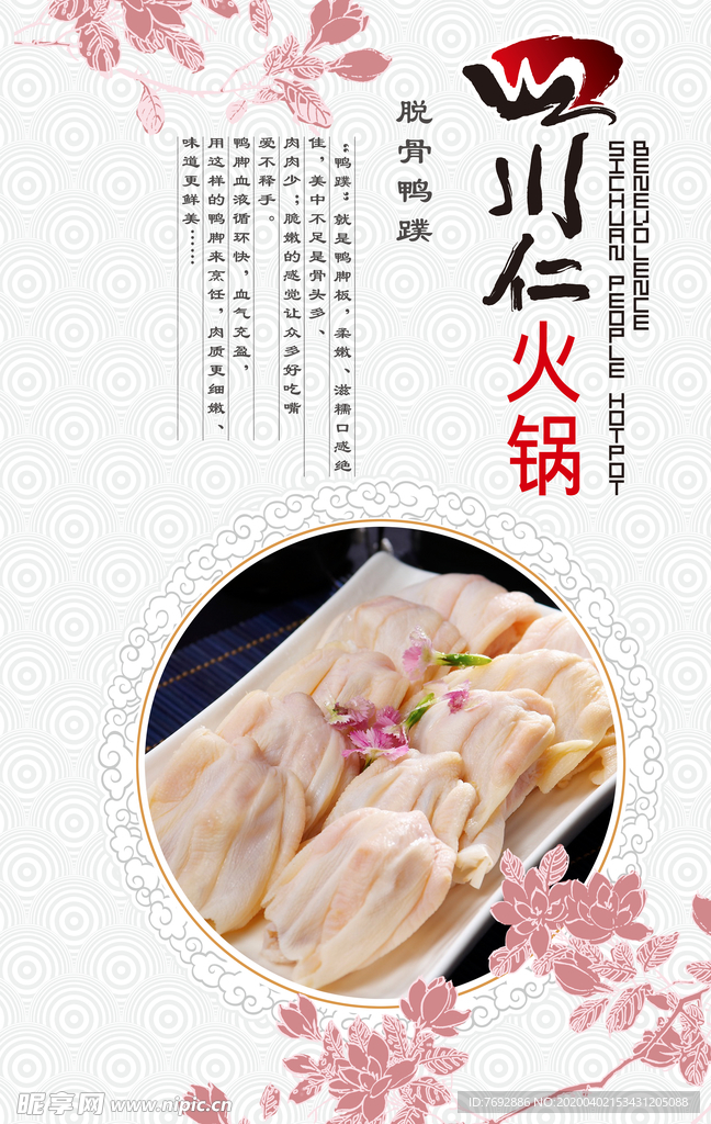 鸭掌