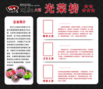 光荣榜