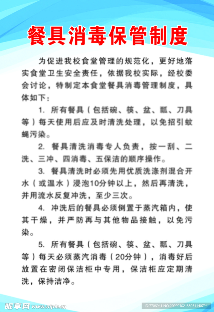 餐具消毒保管制度