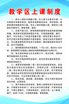 教学区上课制度