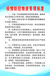 疫情防控物资管理制度