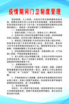 疫情期间门卫制度管理