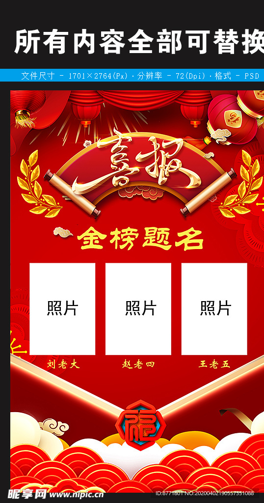 金榜题名喜报