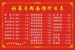 早餐店价目表