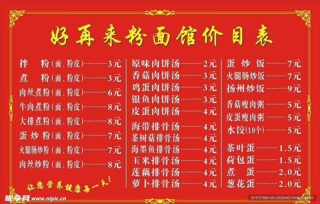 早餐店价目表
