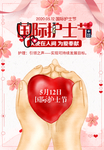 护士节