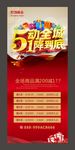 五一促销展架