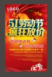 五一促销海报