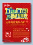 五一促销海报